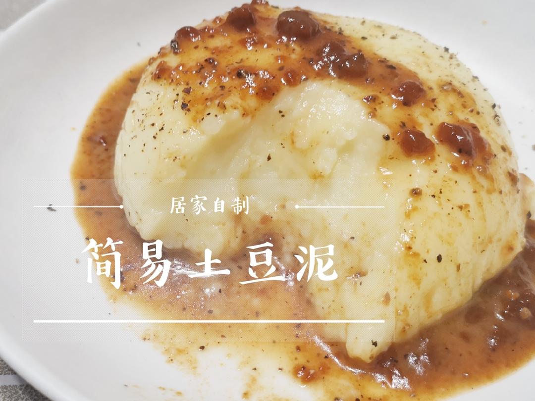 香甜美味|家庭版简易土豆泥的做法