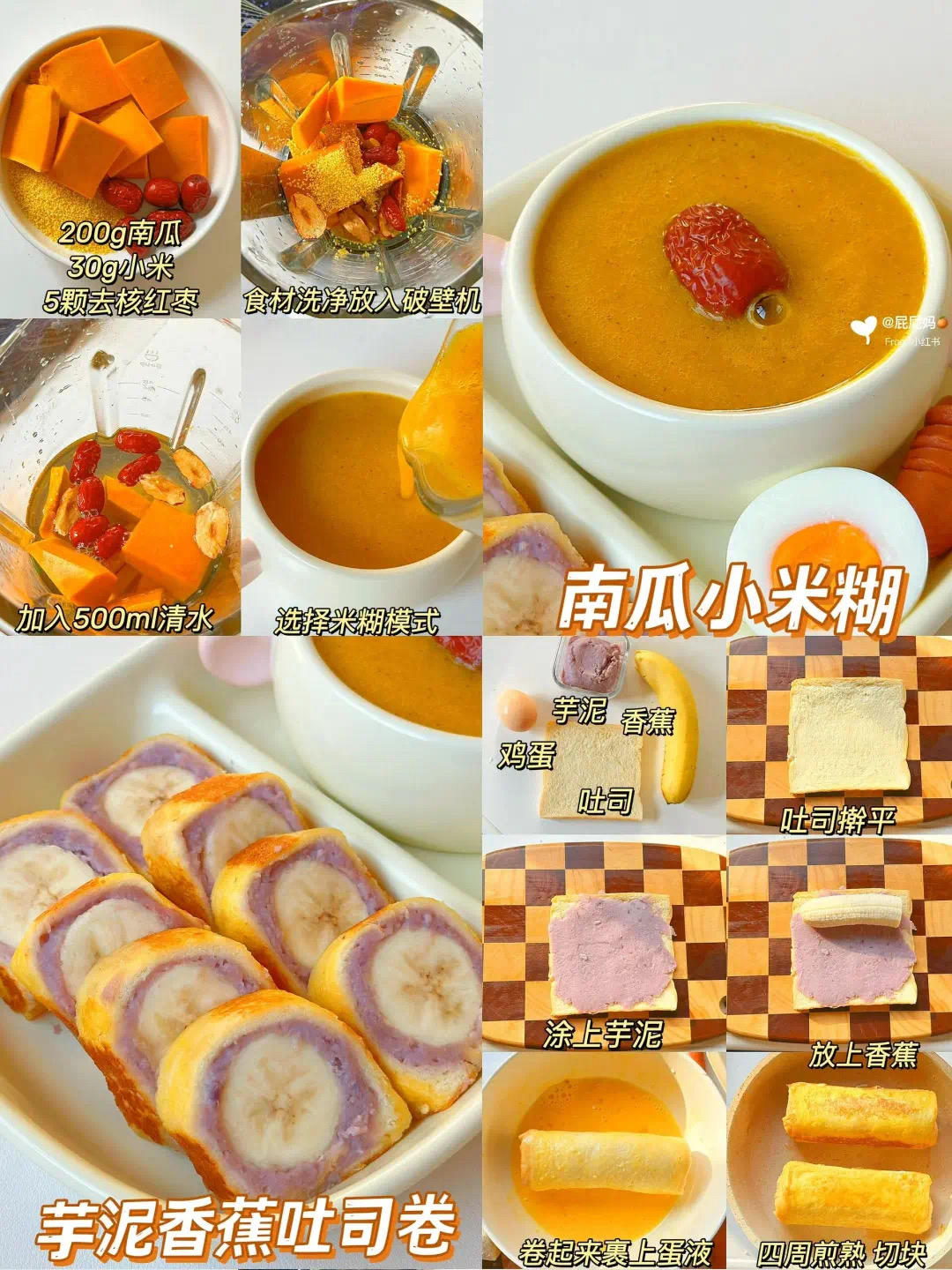 芋泥香蕉吐司卷的做法