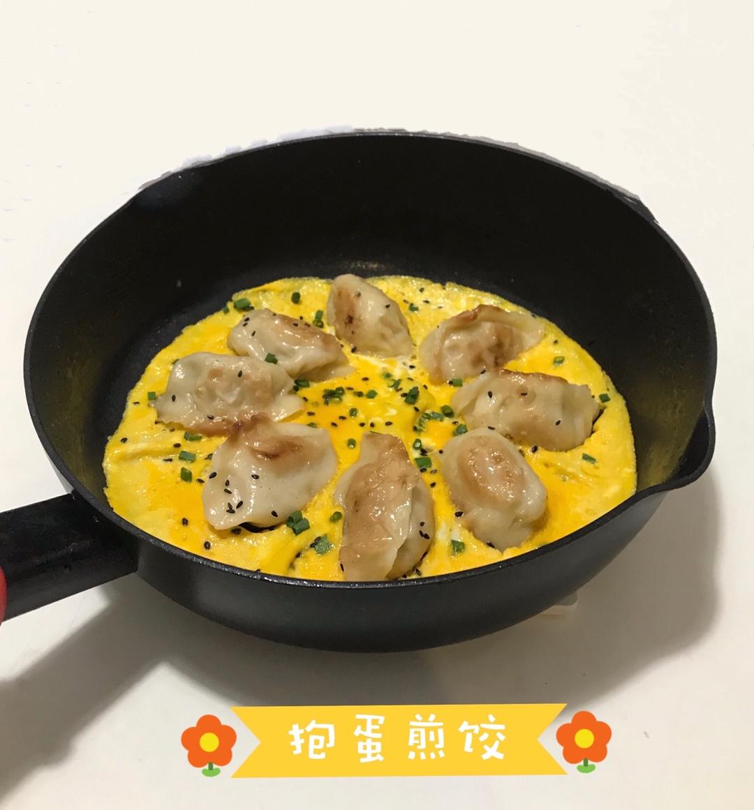 懒人快手抱蛋煎饺