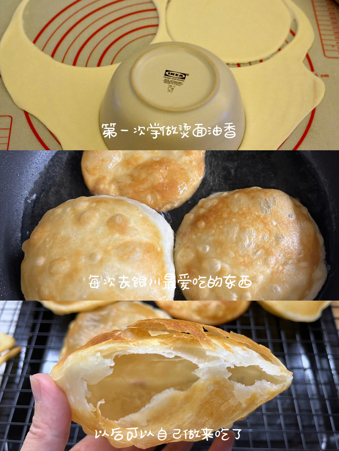 一起用餐吧——烫面小油饼（油香）