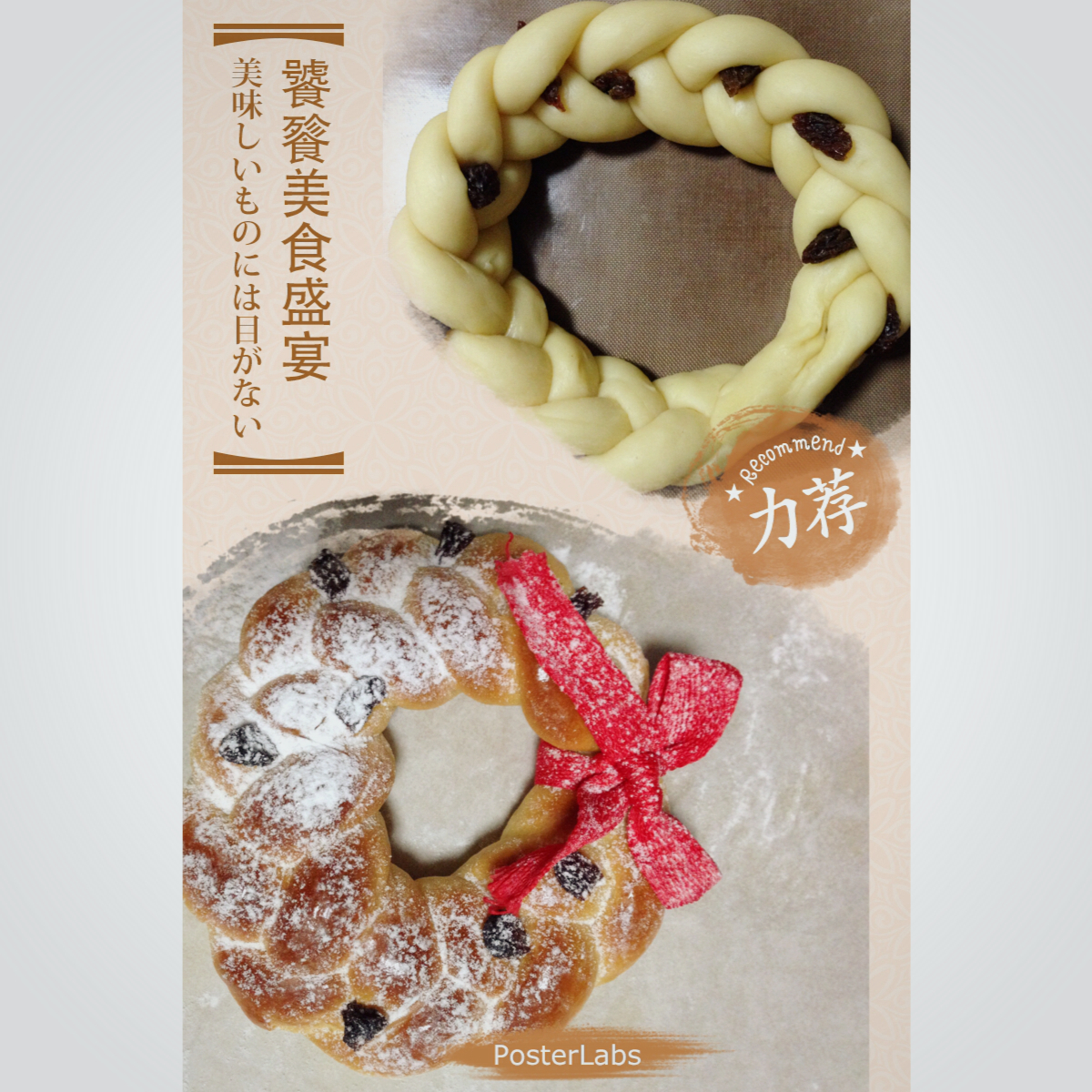 圣诞花环面包（爱和自由版）
