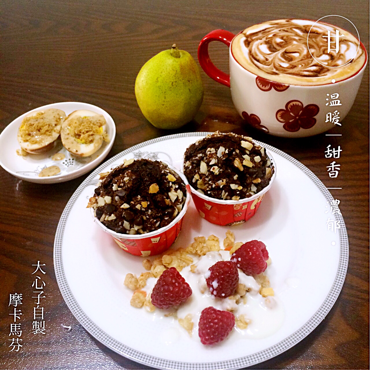 浓情巧克力摩卡马芬<Chocolate Espresso Muffins>