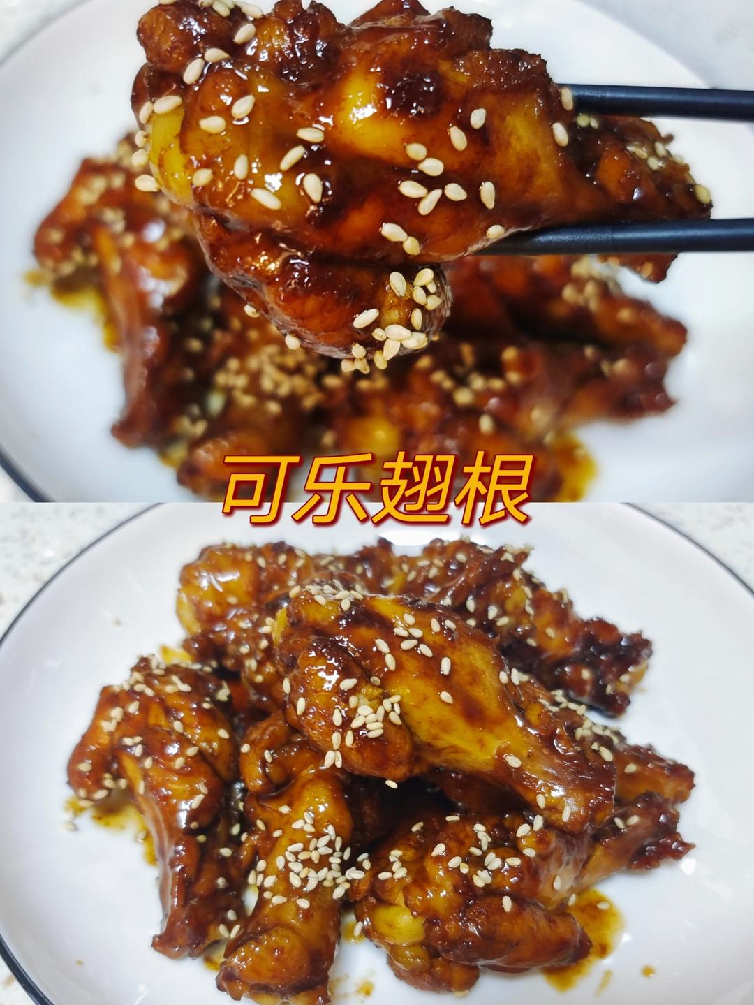 可乐翅根的做法