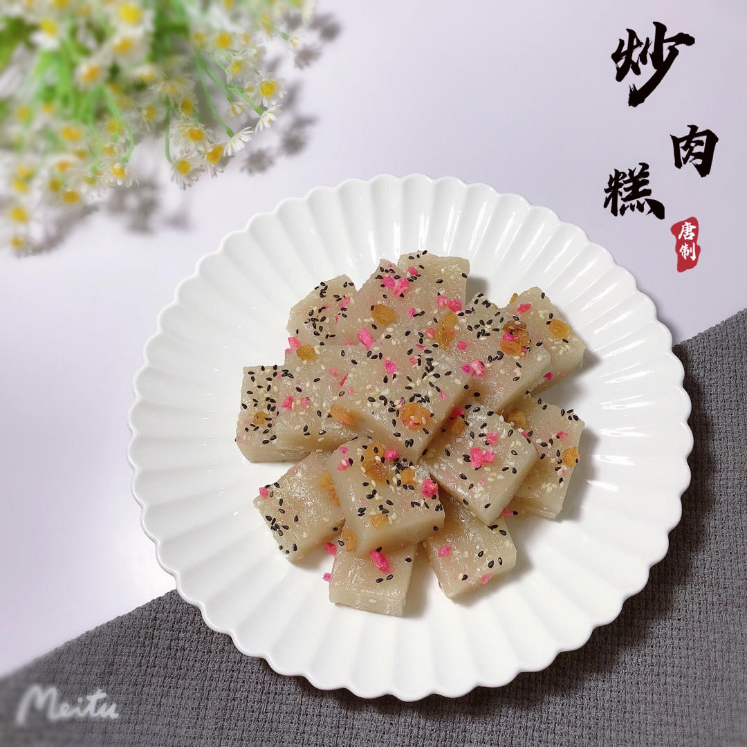 甜悦月做的炒肉糕福州传统名小吃