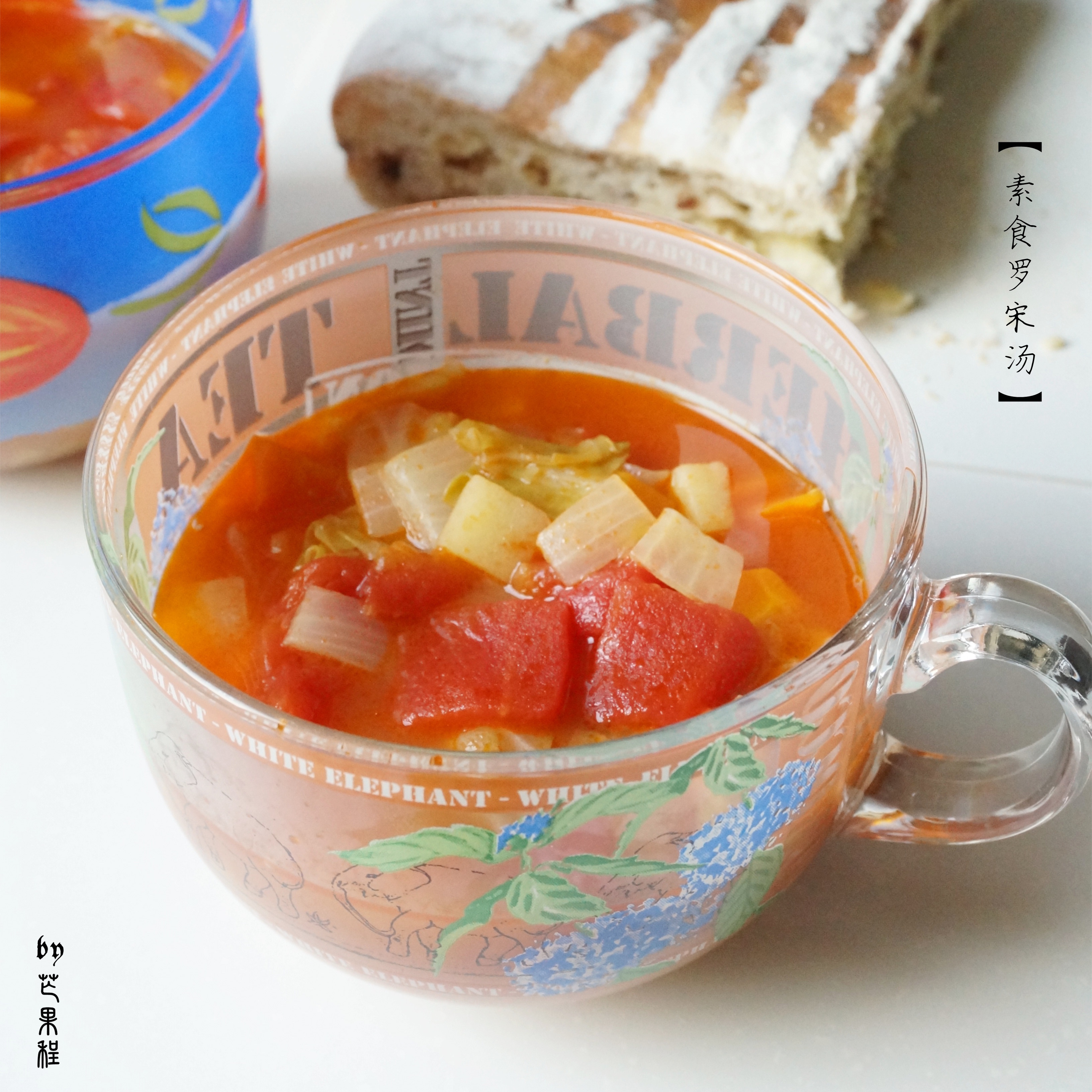 素食罗宋汤