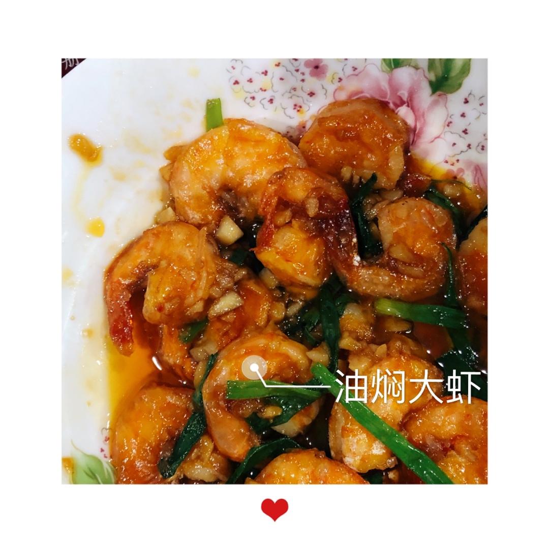 油焖大虾