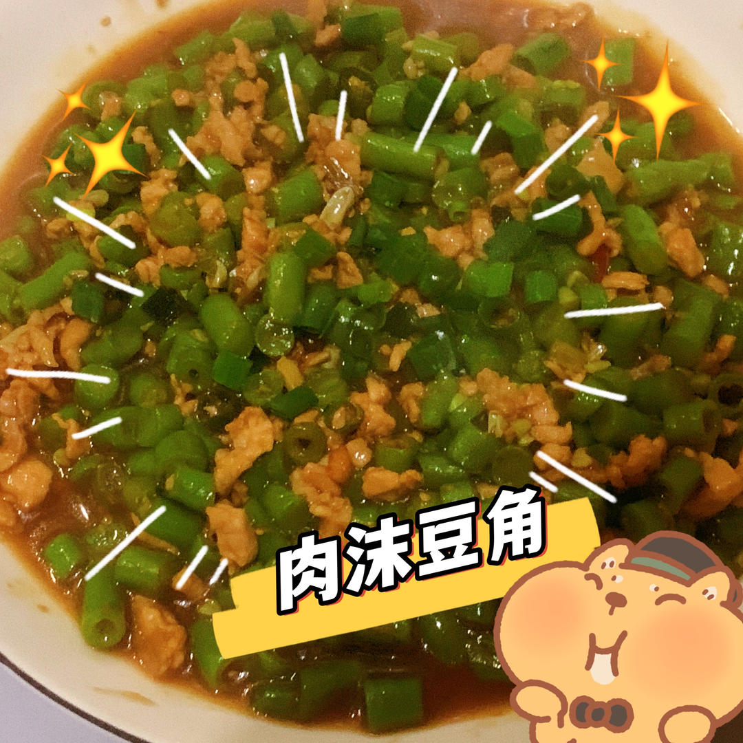 香辣过瘾，超级无敌下饭神器～豆角炒肉沫