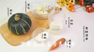 南瓜蔬菜浓汤的做法 步骤1