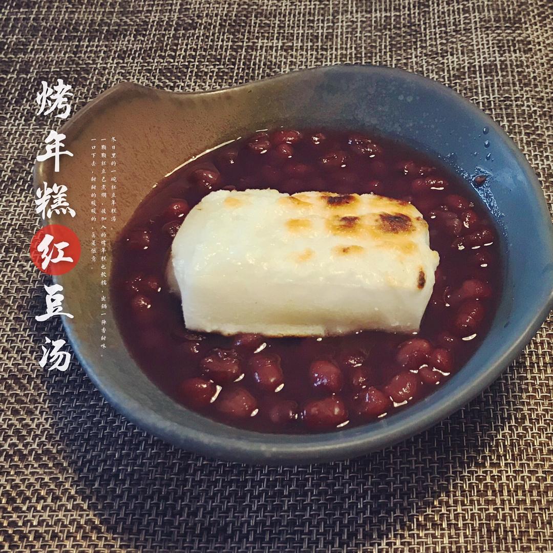 烤麻糬红豆汤