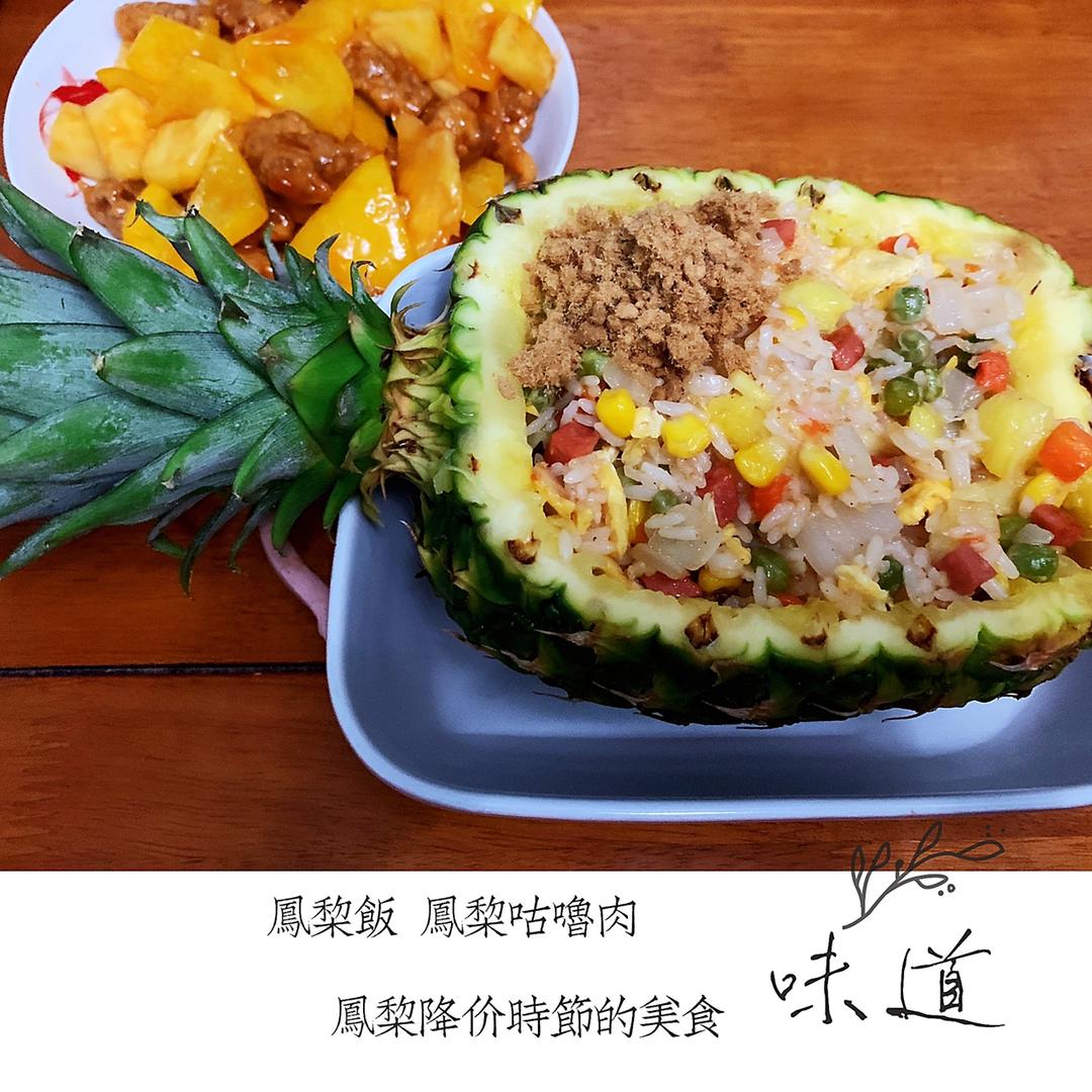 虾仁菠萝炒饭