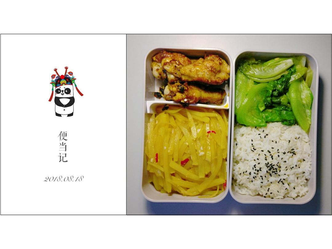 便当记