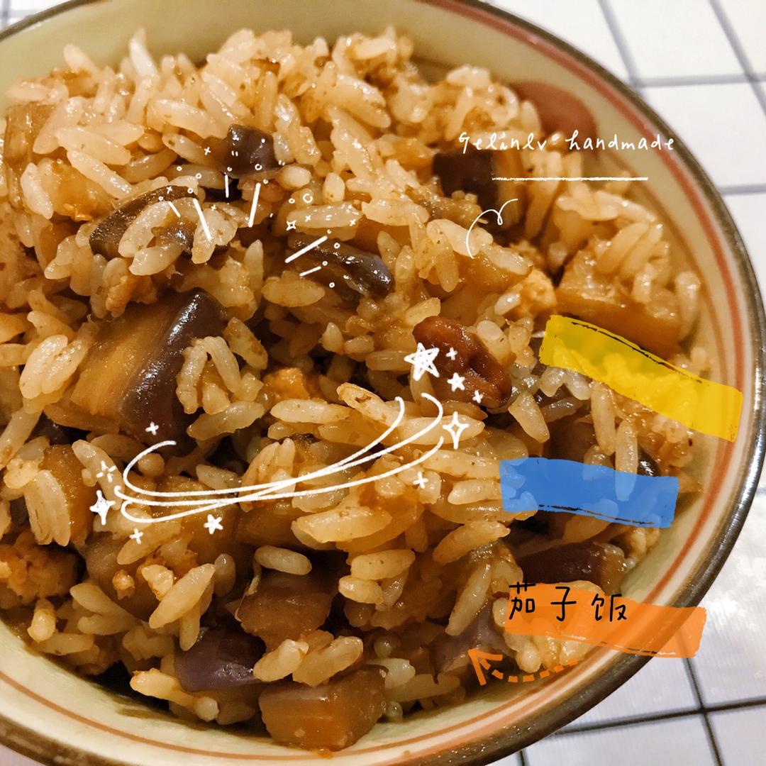 特别好吃的茄子炒饭