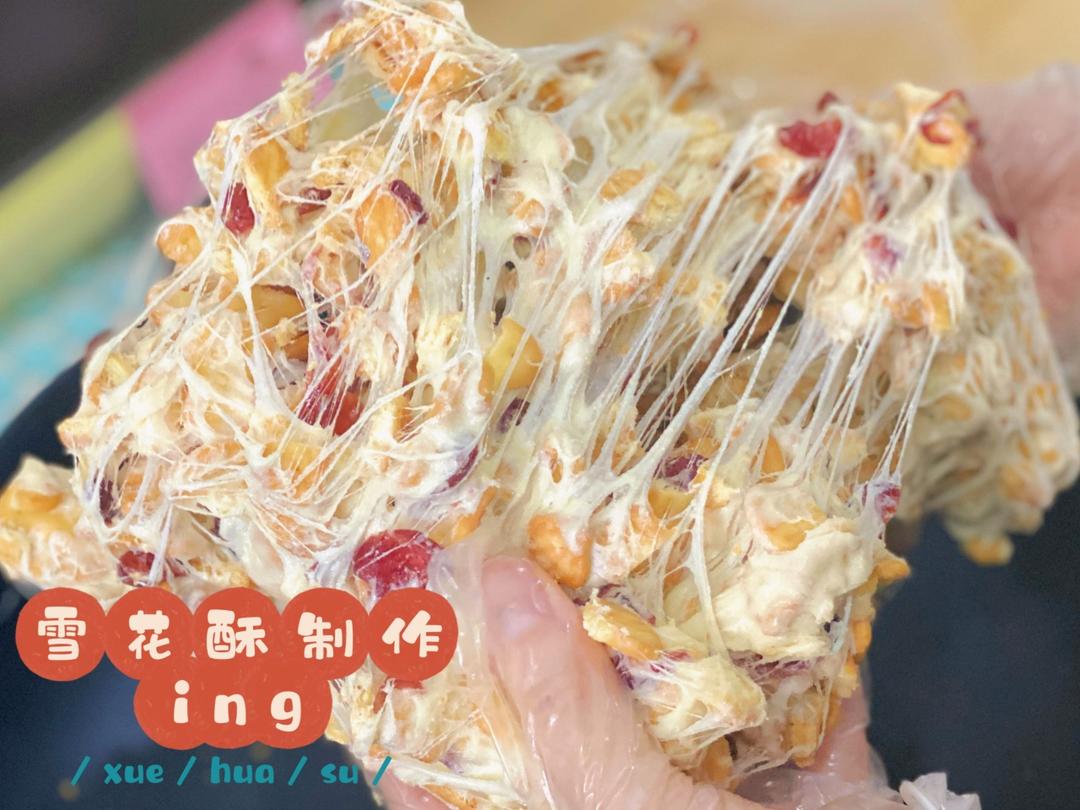 原味雪花酥