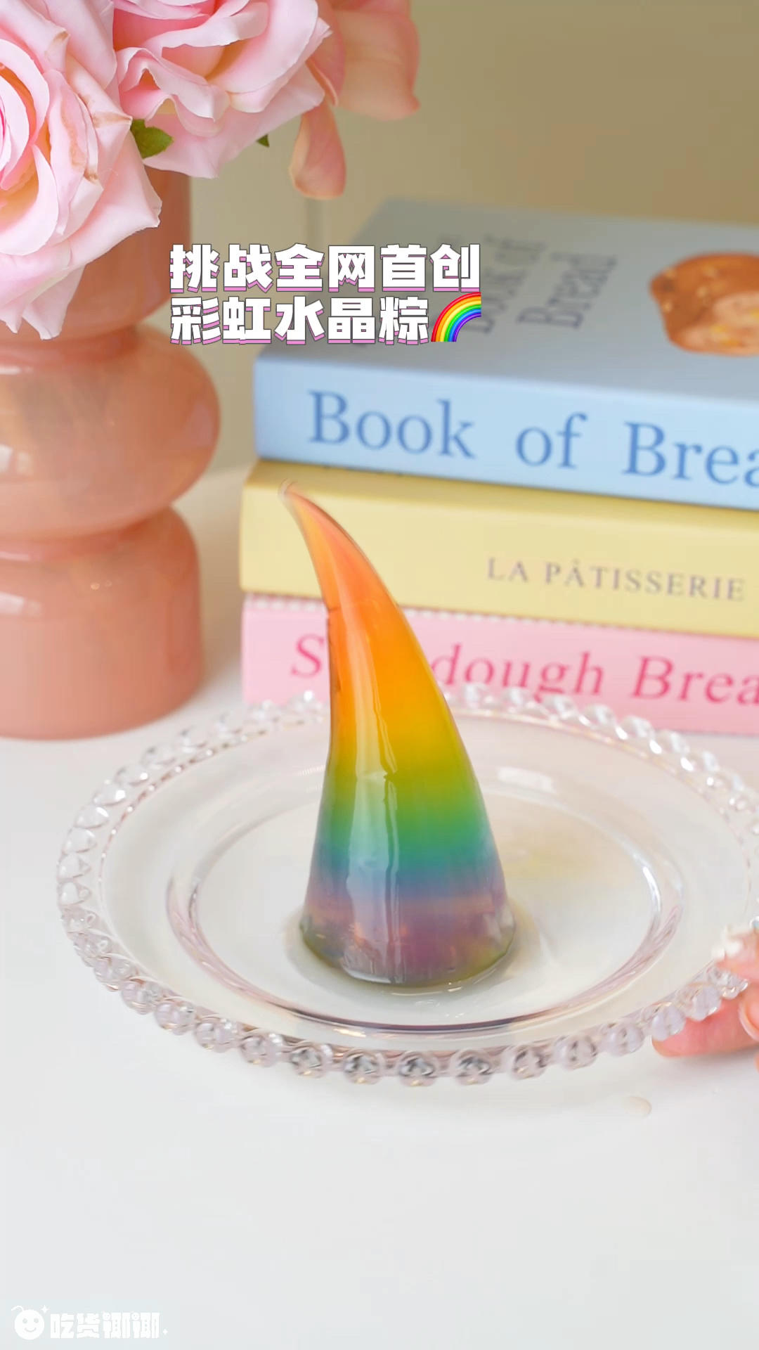 全网首创‼️彩虹水晶粽🌈简易版‼️的做法