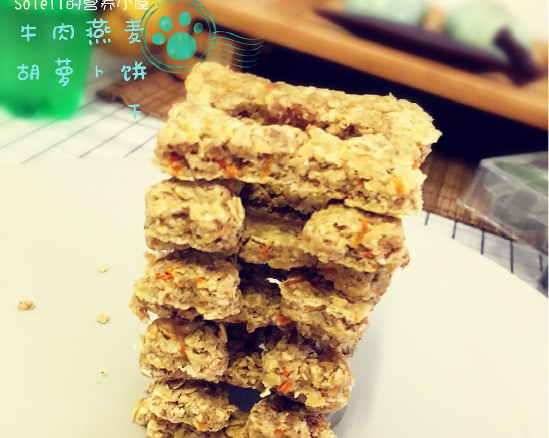 宠物燕麦磨牙饼干