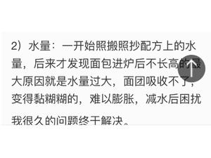 吐司不长个的原因分析及解决办法的做法 步骤2