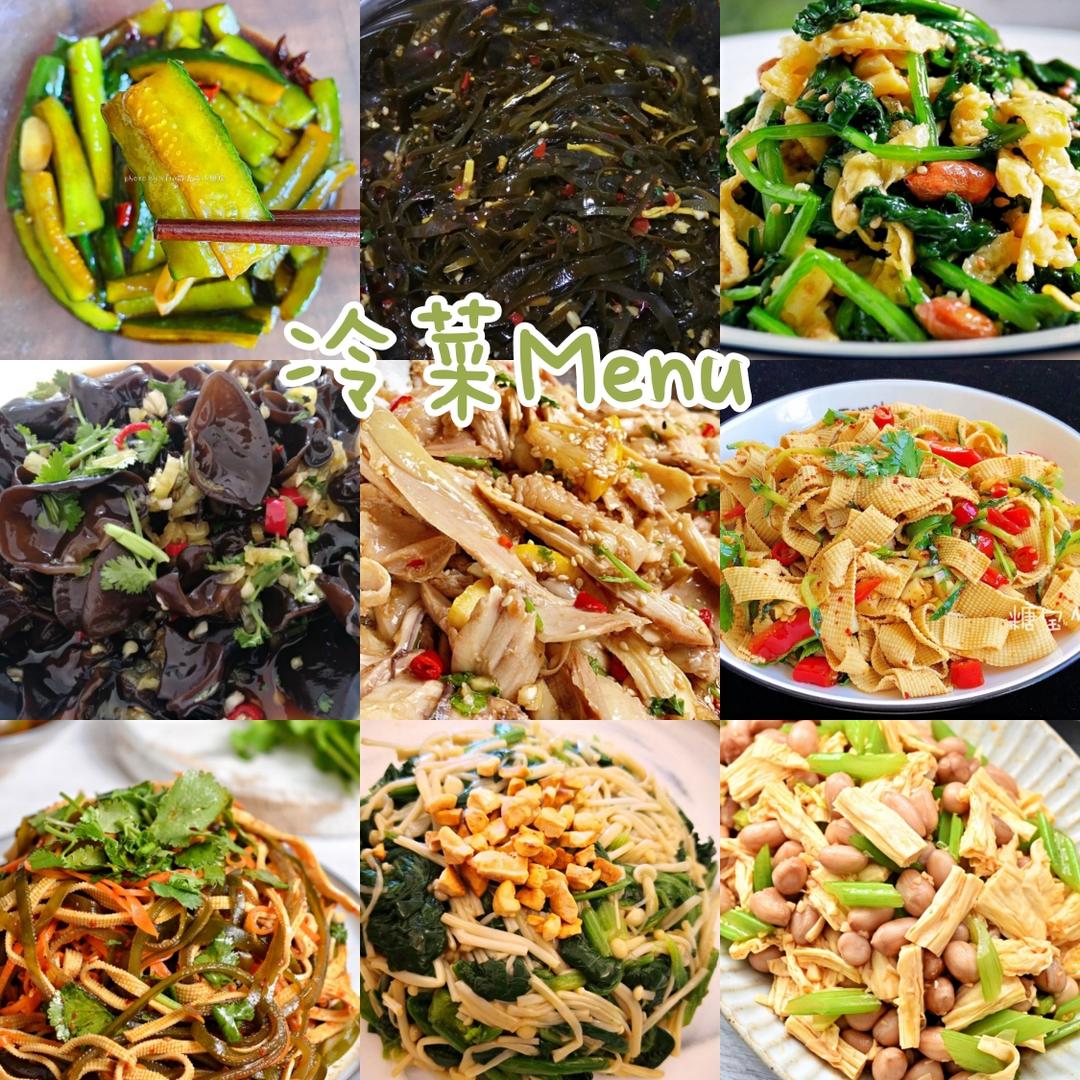 冷菜Menu