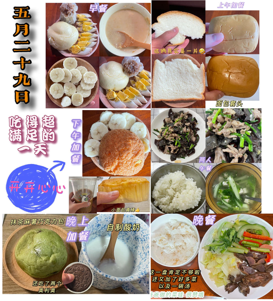 每日饮食打卡