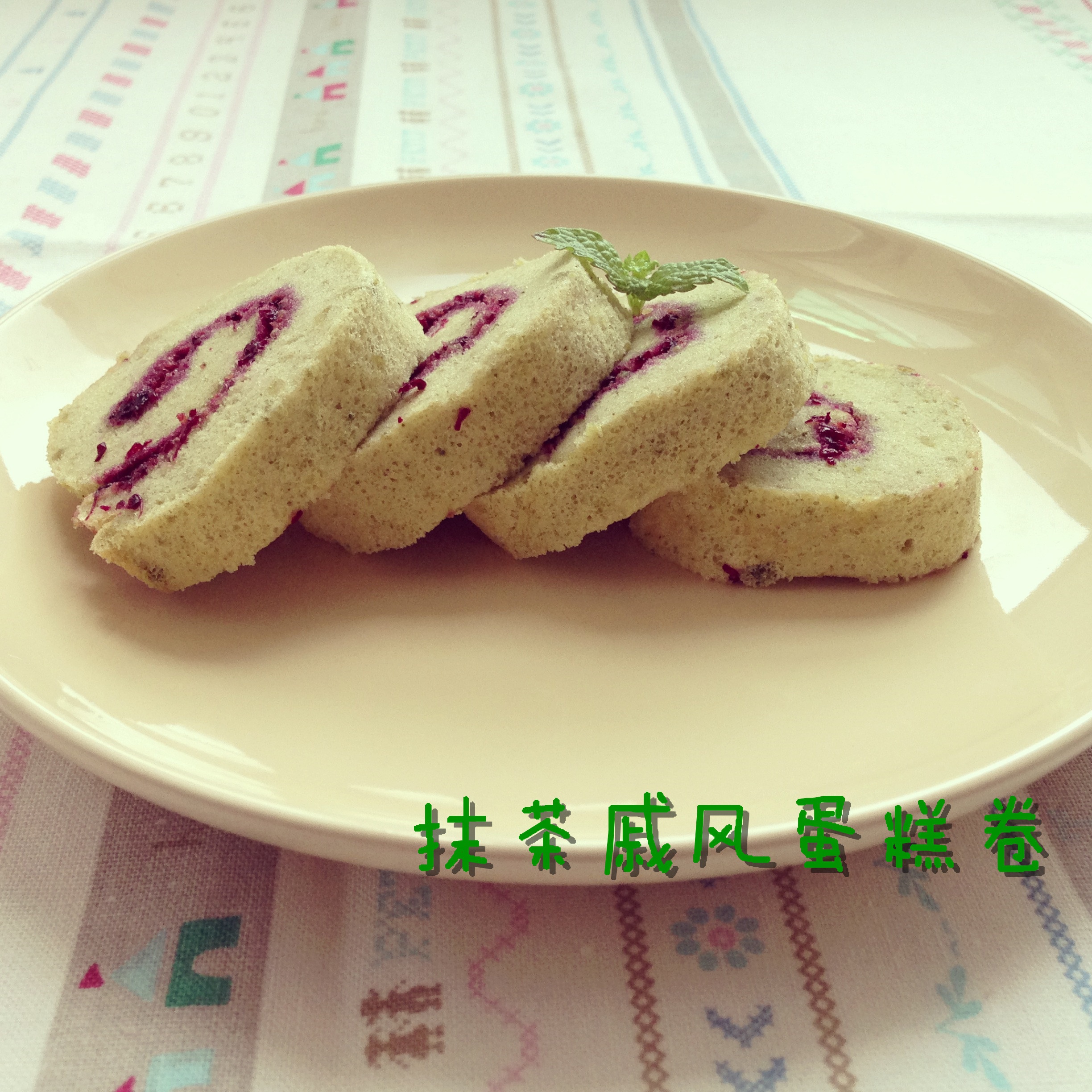 戚风蛋糕卷