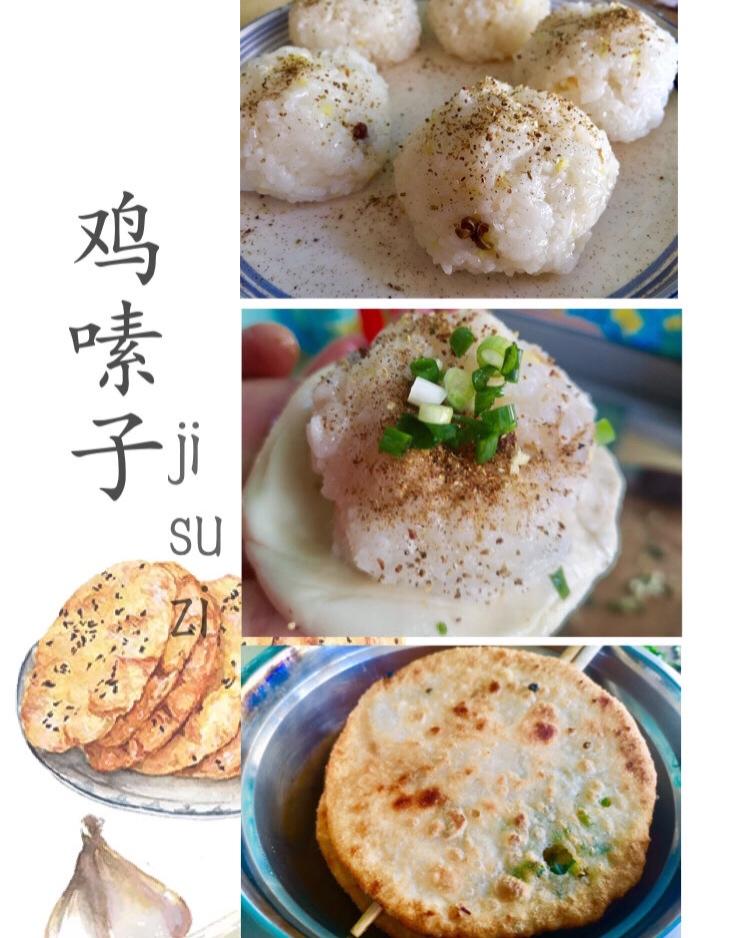 鸡素子粑粑