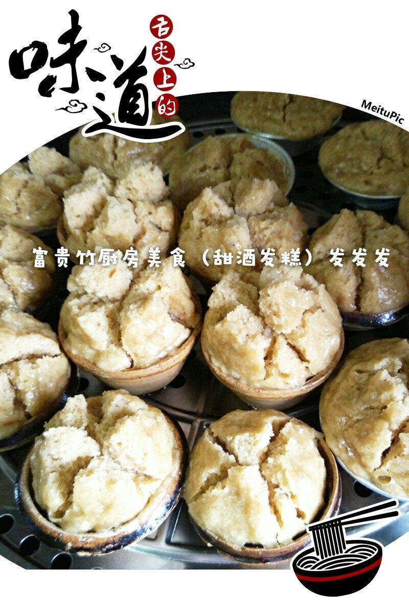 一年一度的甜酒发糕，发发发，花🌸开富贵哈😄哈😄