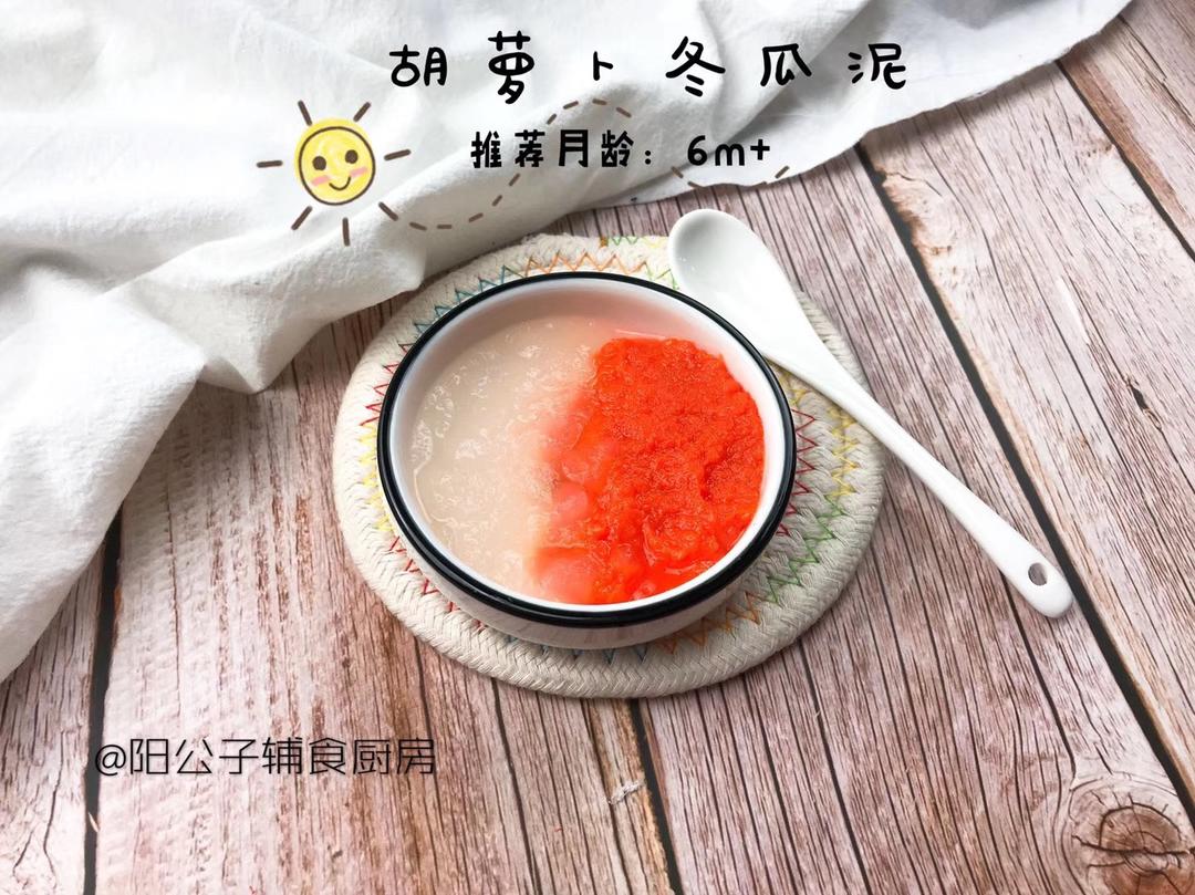 胡萝卜冬瓜泥的做法