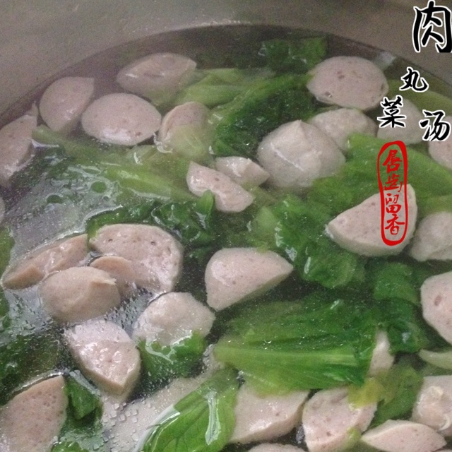 青菜肉丸汤