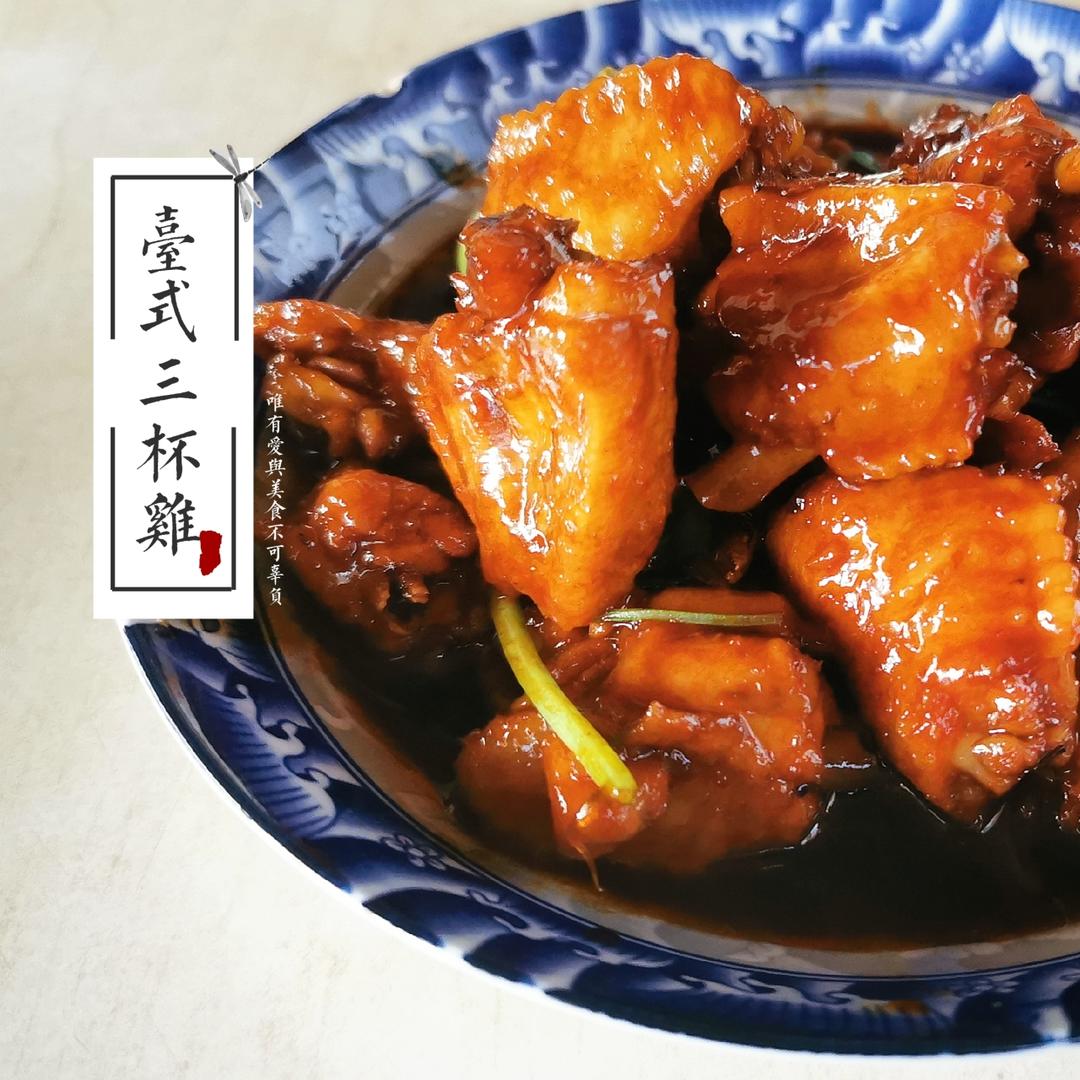 三杯鸡翅