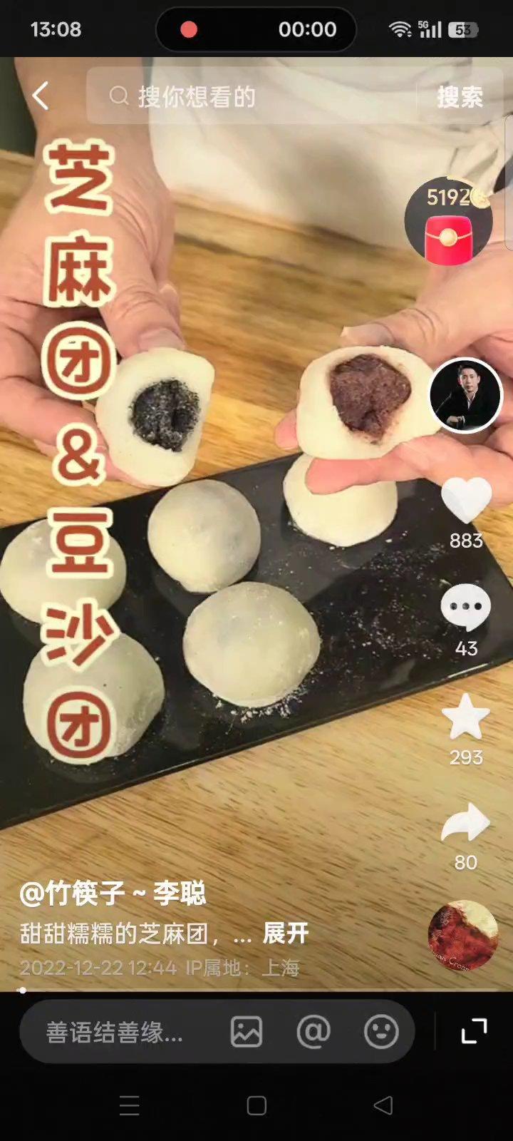 李聪老师芝麻团豆沙团