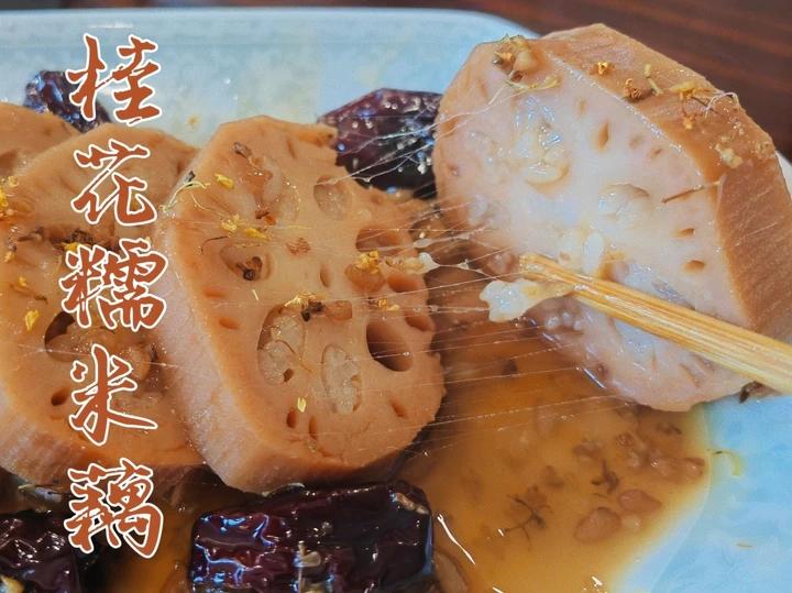 堂妈教你做桂花糯米藕