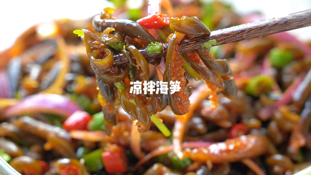 凉拌海笋