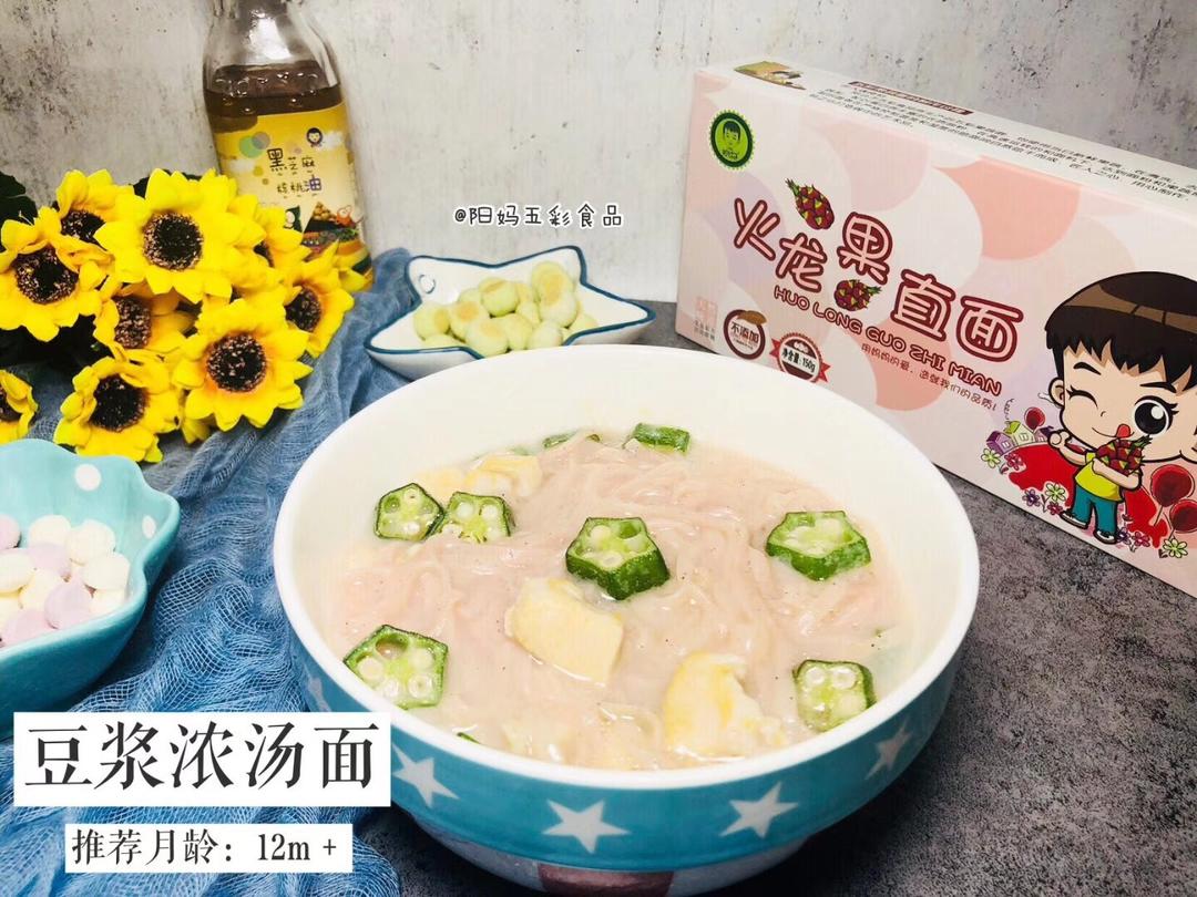 豆浆浓汤面的做法