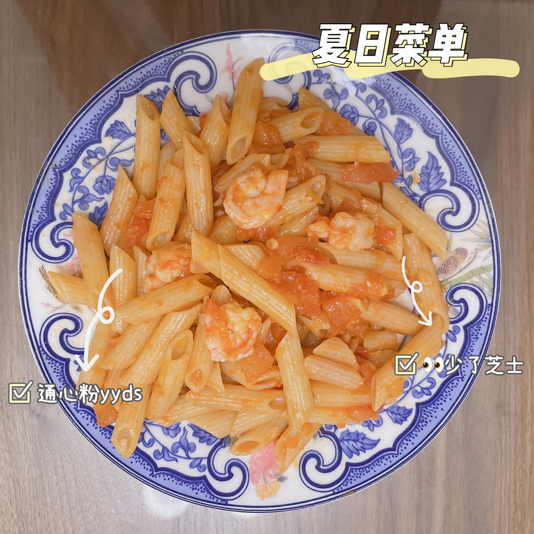 番茄虾仁意面