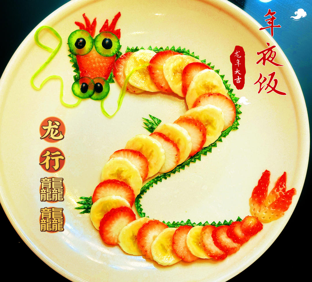 🧧龙年氛围感水果摆盘｜龙重登场【附解析教程】