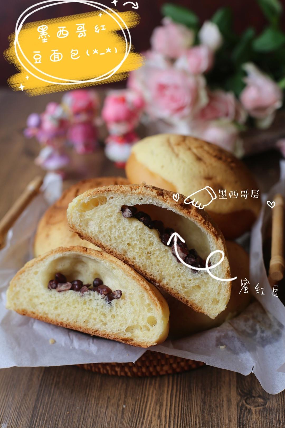 蜜豆墨西哥面包