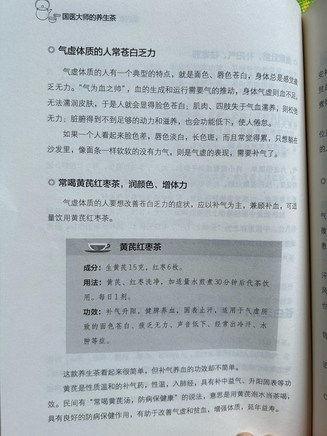 气虚（心脾肺肝肾各种气虚）的做法 步骤1