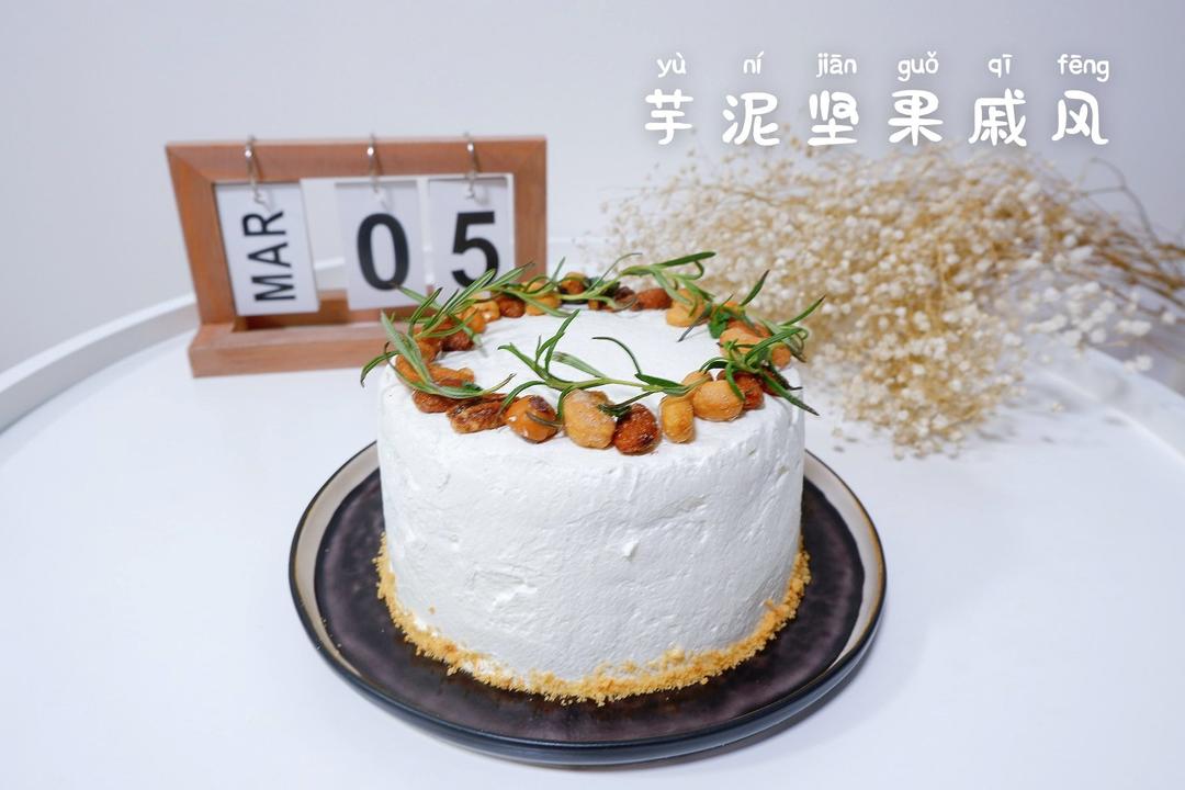 坚果芋泥奶油蛋糕