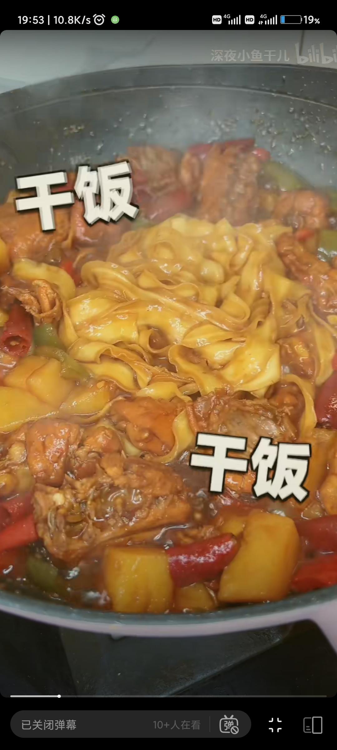 新疆大盘鸡（拌面!）