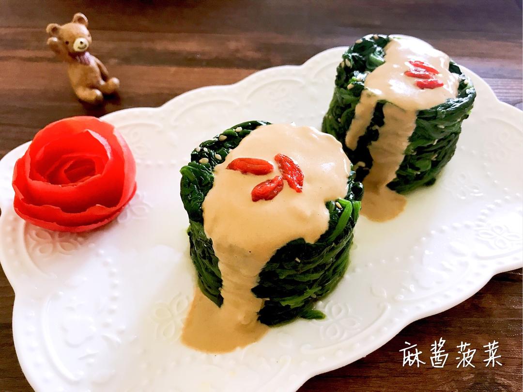 麻酱菠菜
