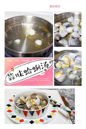 鲜甜蒜味蛤蜊汤的做法 步骤5