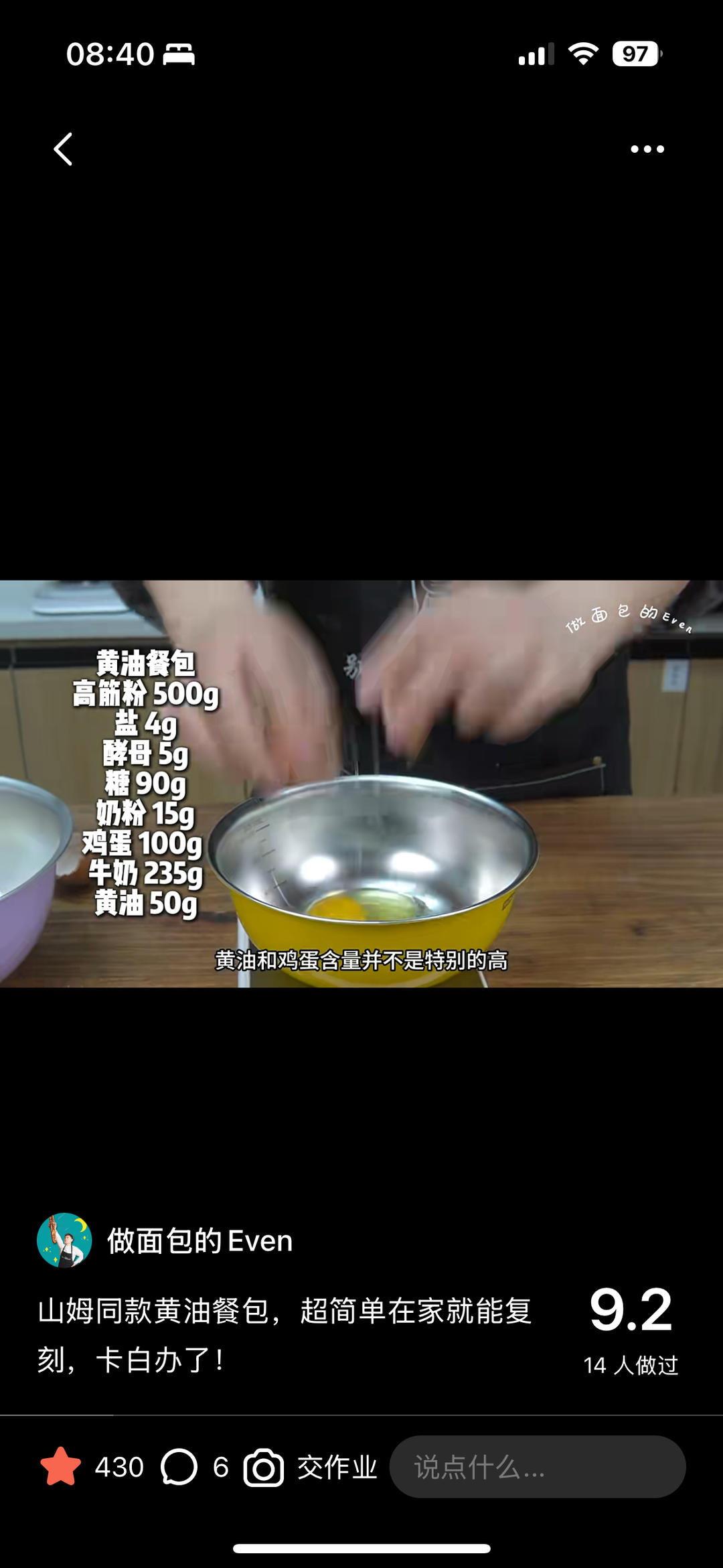 山姆同款黄油餐包，超简单在家就能复刻，卡白办了！