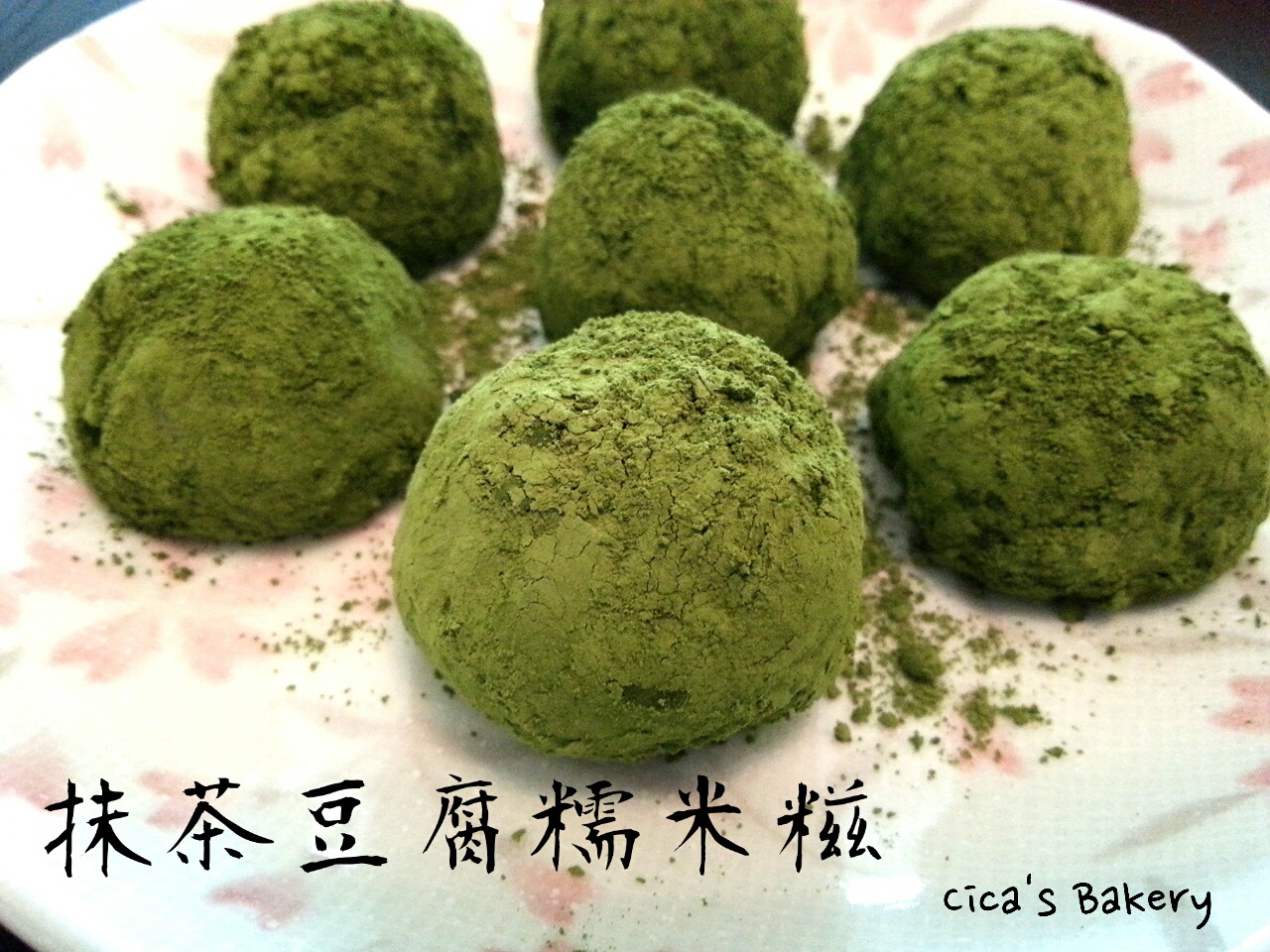 豆腐糯米糍