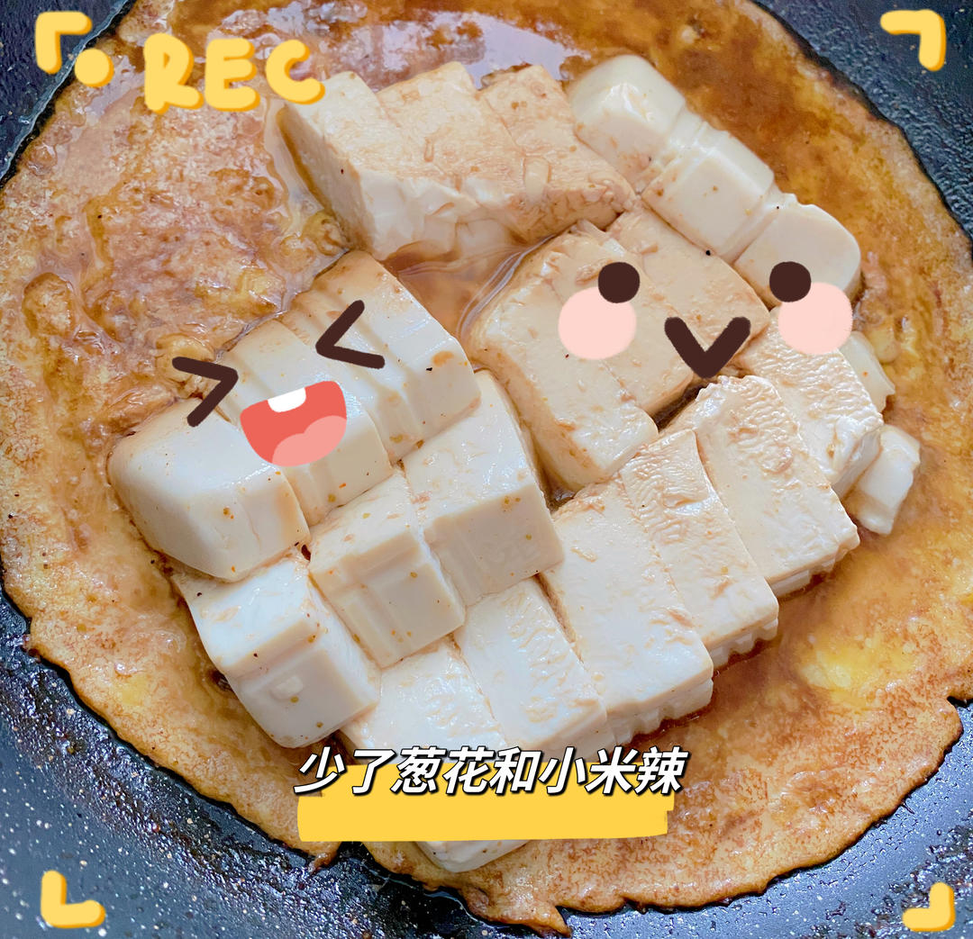 嫩豆腐烘蛋