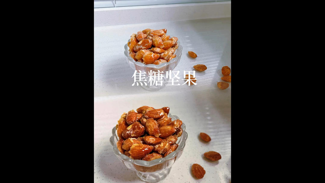 焦糖坚果（巴旦木）