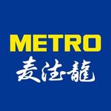 麦德龙METRO的厨房