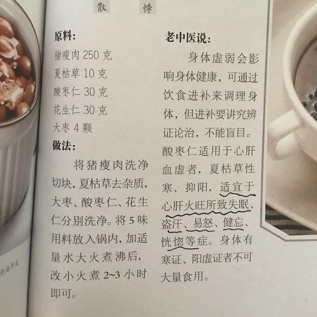 安神药膳（酸枣仁夏枯草瘦肉汤）的做法 步骤3