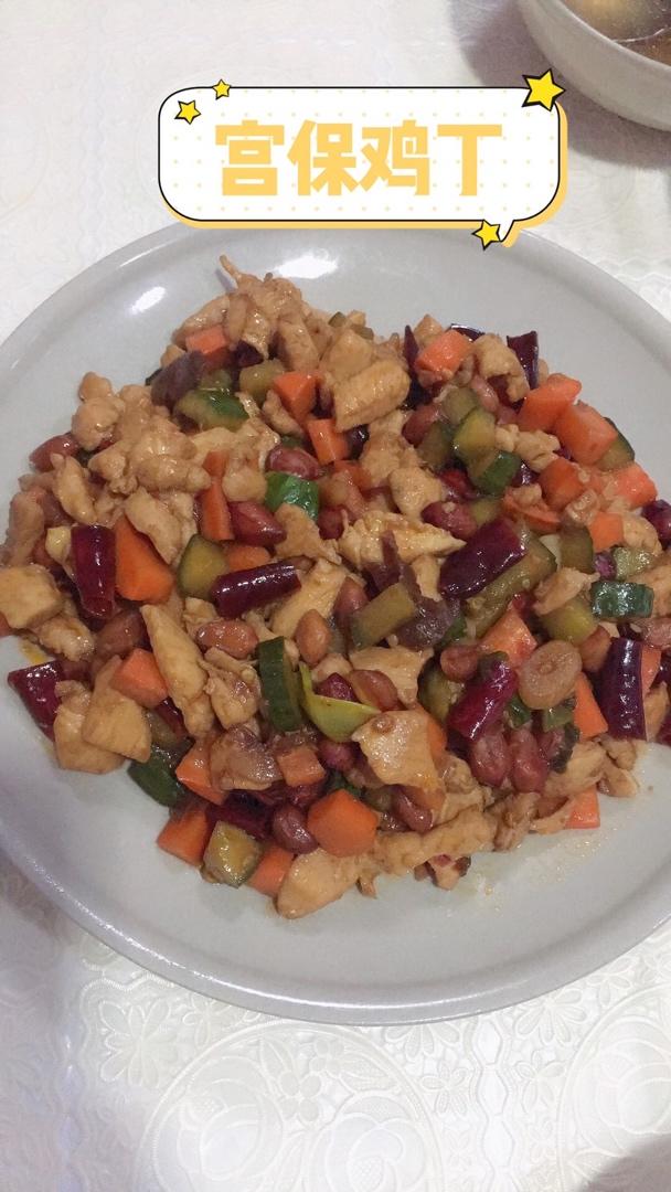 宫保鸡丁(家常版)