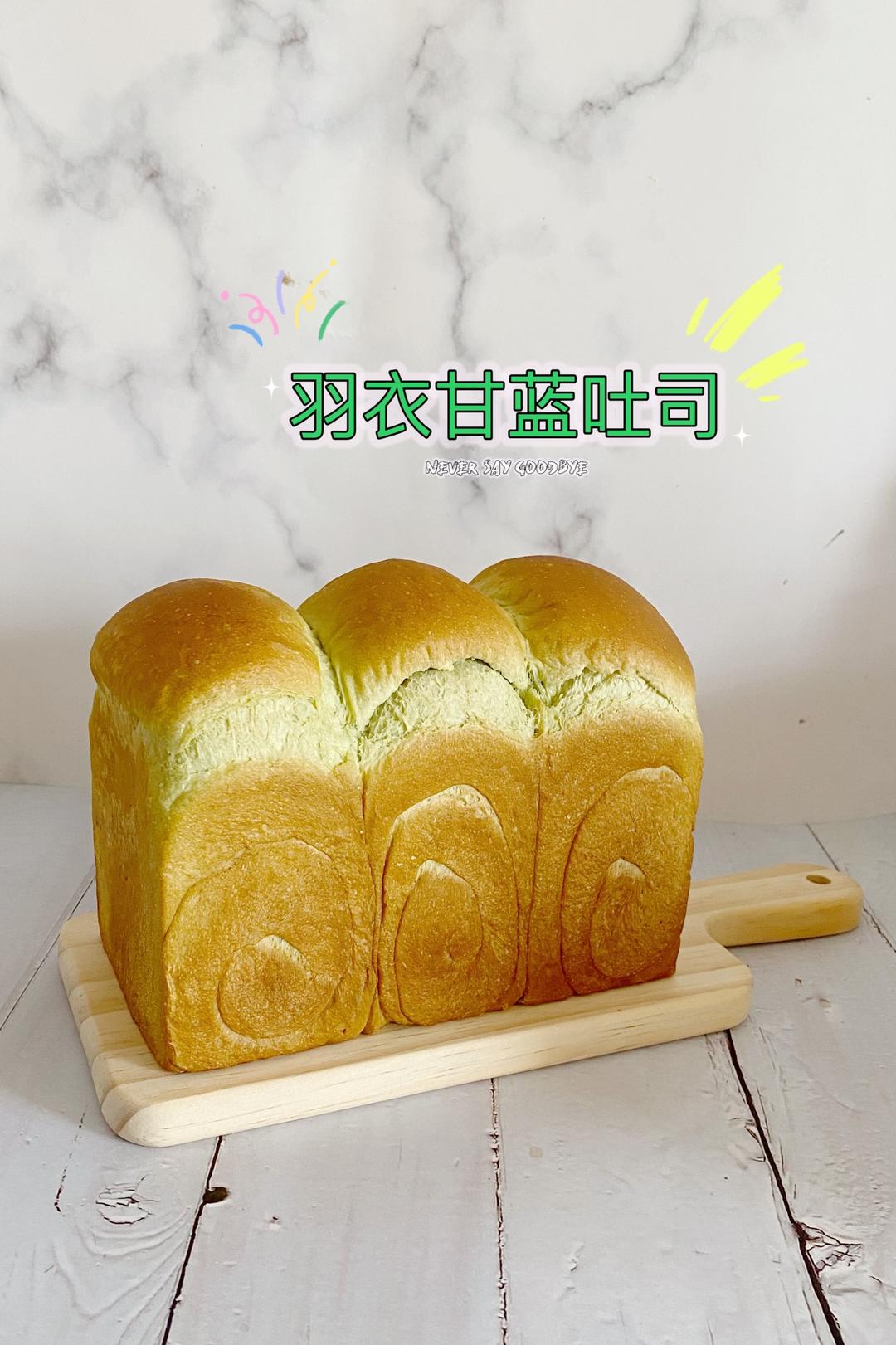 🥬羽衣甘蓝吐司❗️的做法