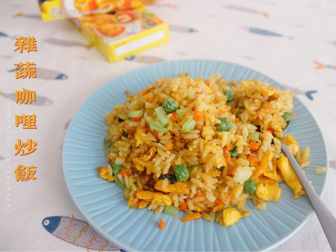 什锦咖喱炒饭