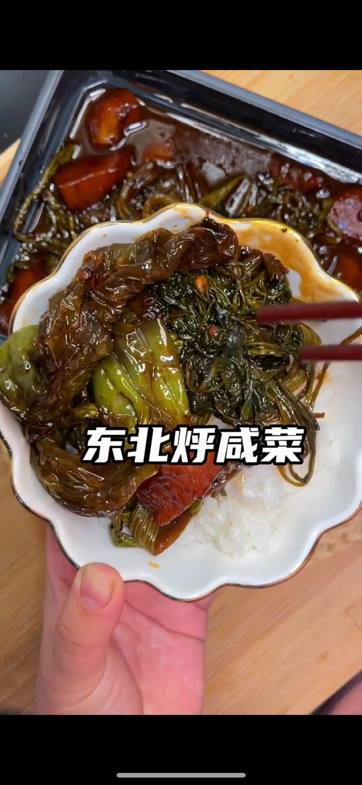 东北下饭菜【烀咸菜】😋的做法
